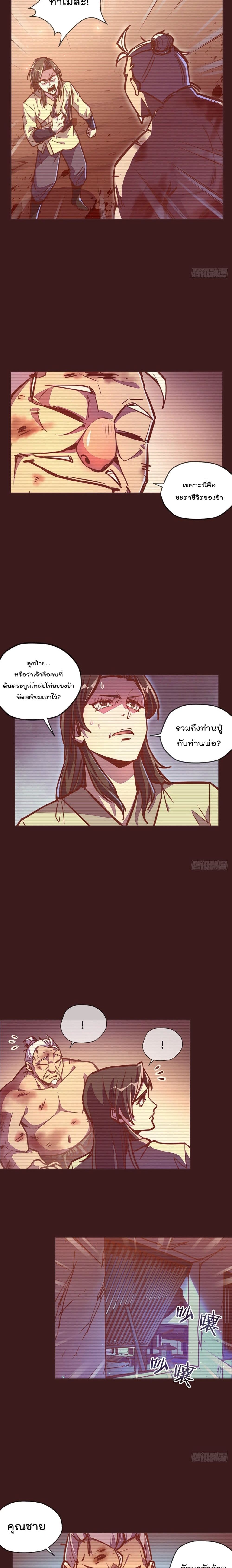Life And Death กระบี่เป็นตาย 38-38