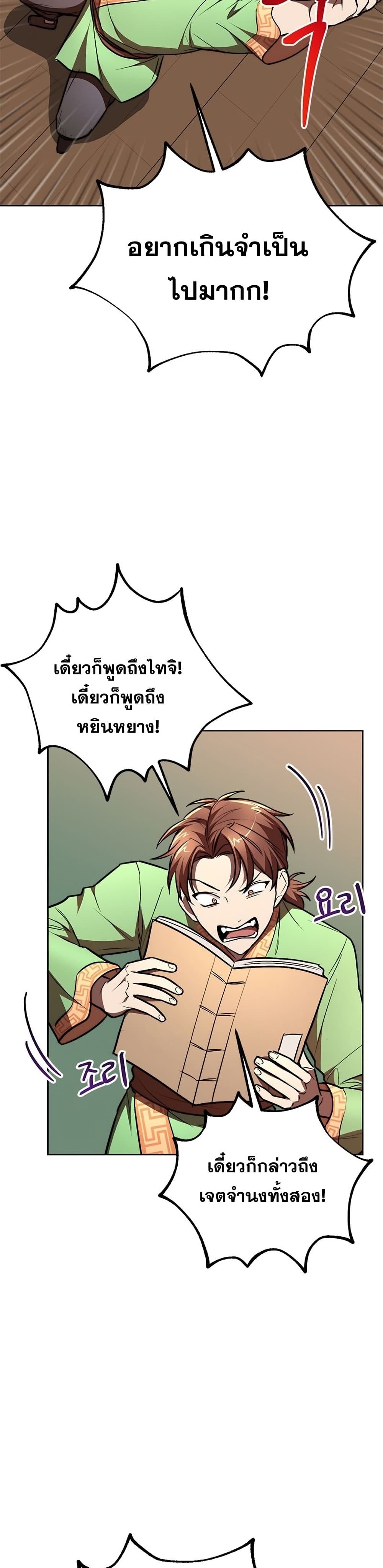 Youngest Son of the NamGung Clan 20-20