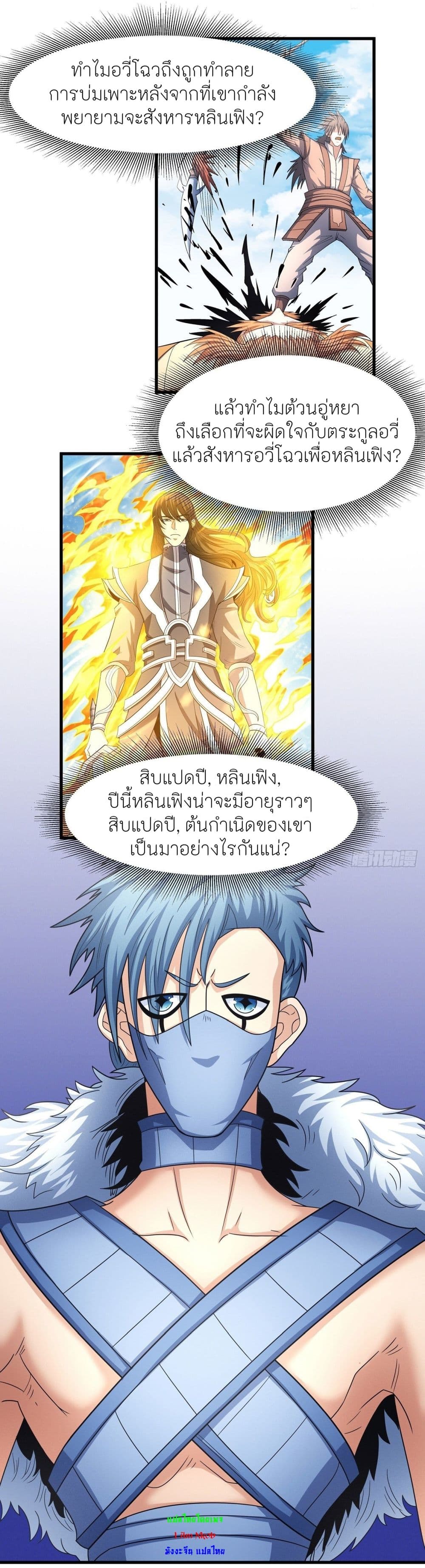 God of Martial Arts 484-484