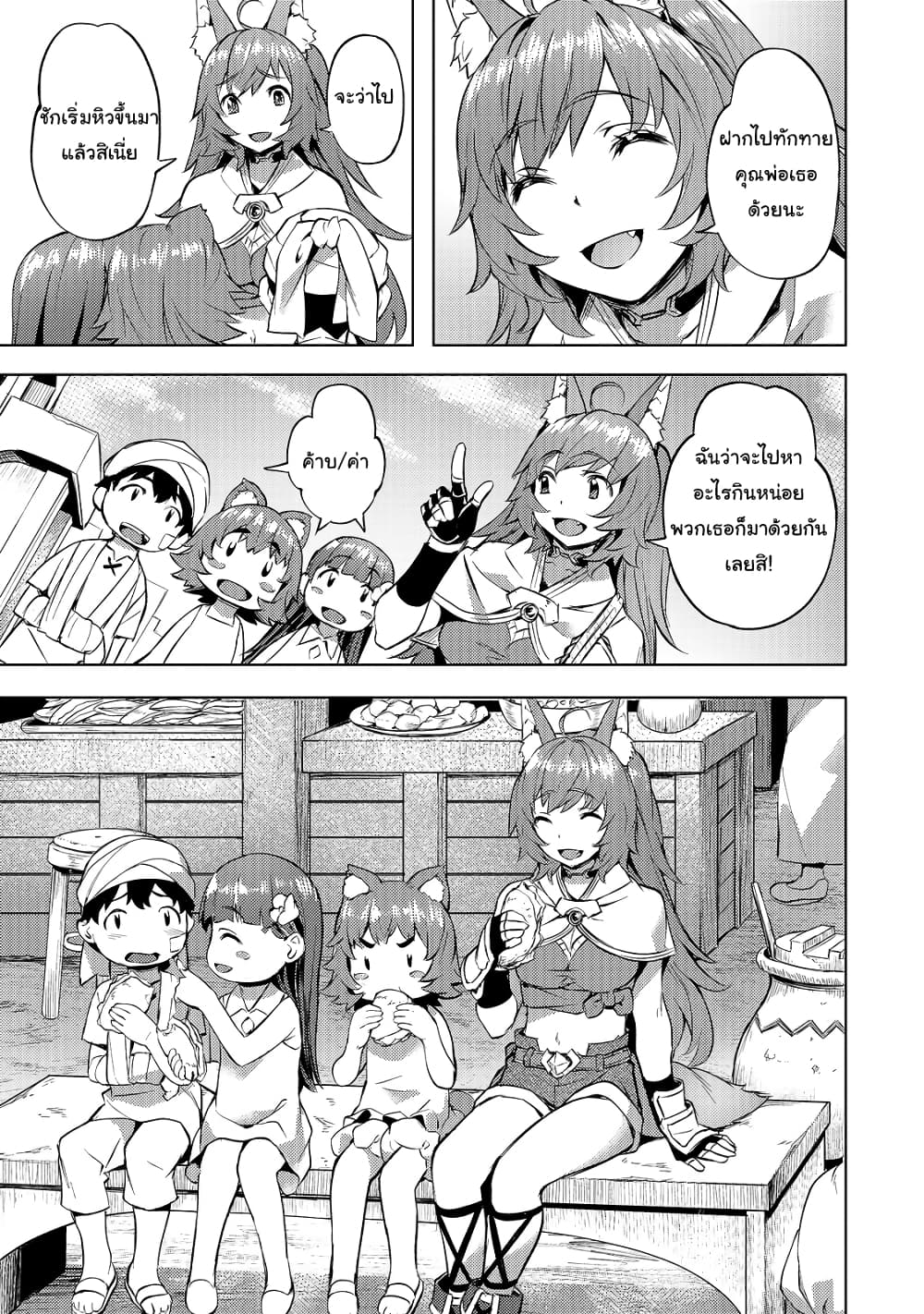 Isekai de Slow Life wo (Ganbou) 20-20