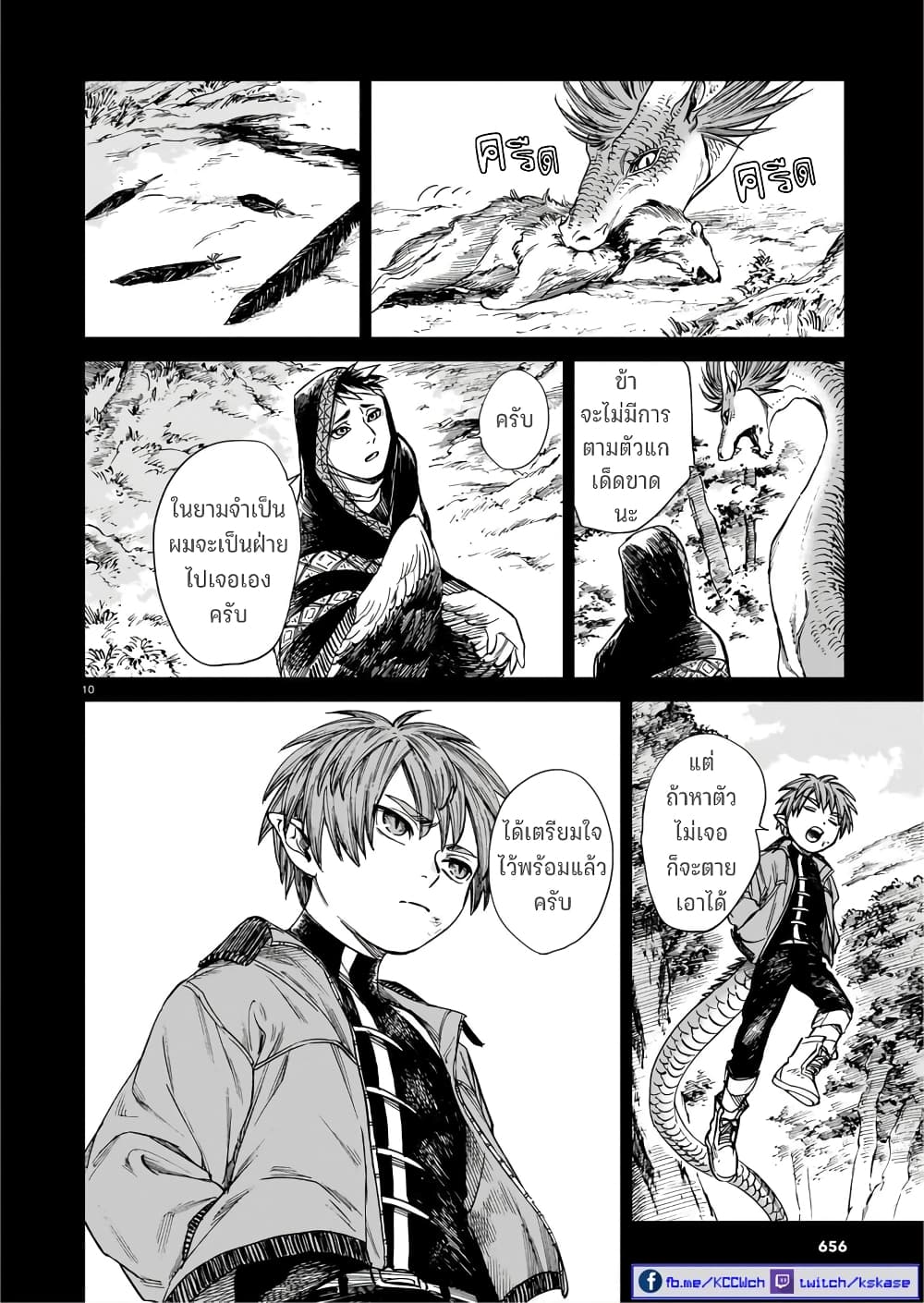 Tora ha Ryuu wo mada Tabenai โตเมื่อไร จับหม่ำ 28-รับฟัง