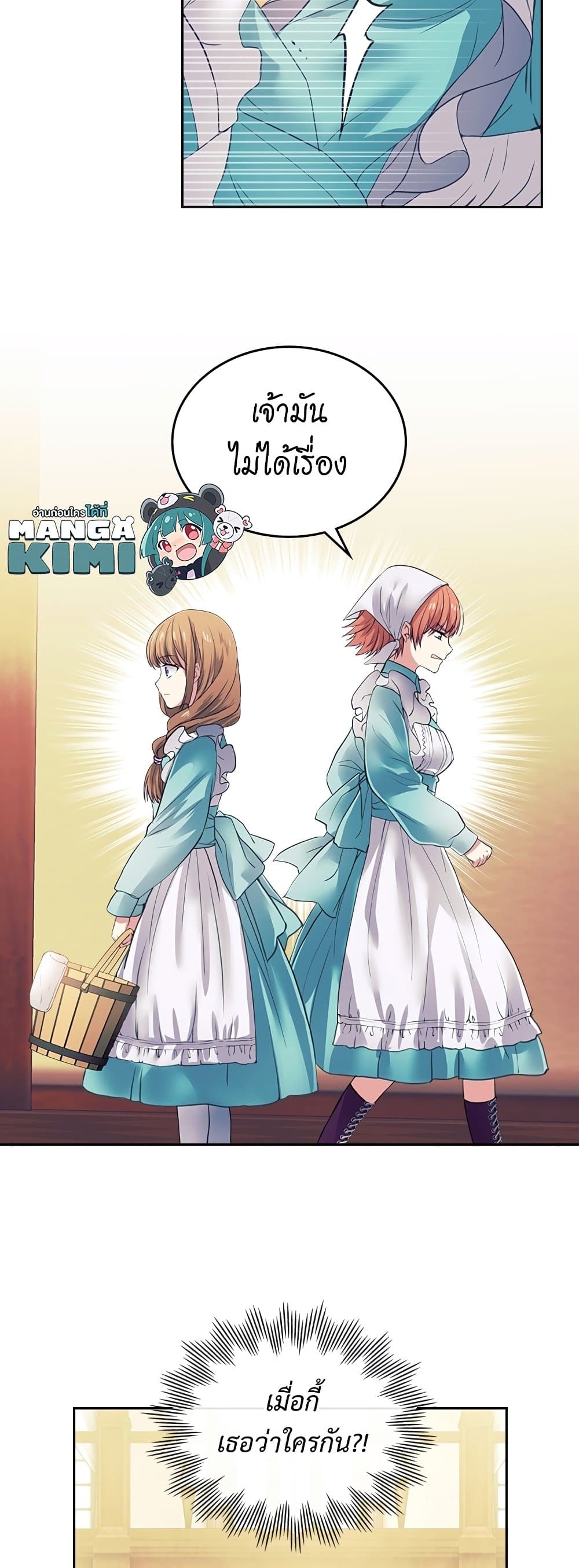 I Became a Duke’s Maid 2-2