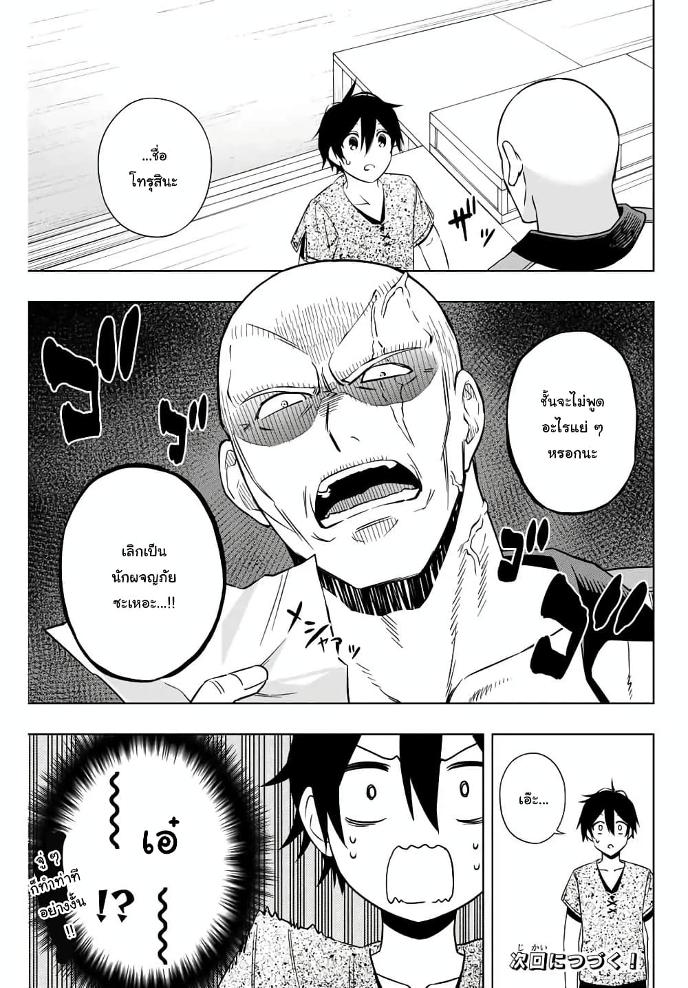 Rettoujin no Maken Tsukai 13-13