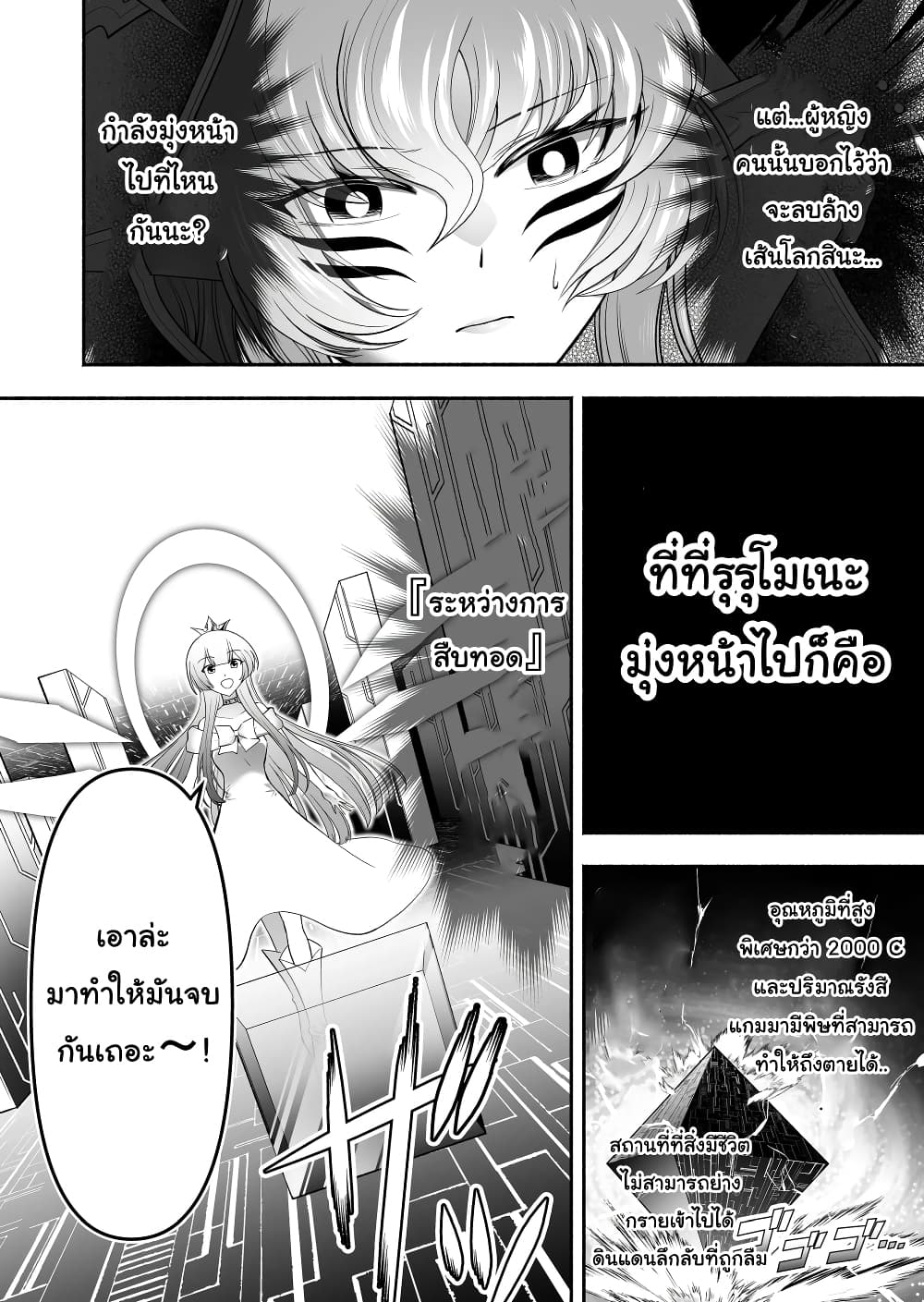 Tensei Berserker เกิดใหม่เป็นเบอร์เซิร์กเกอร์!! 20-20