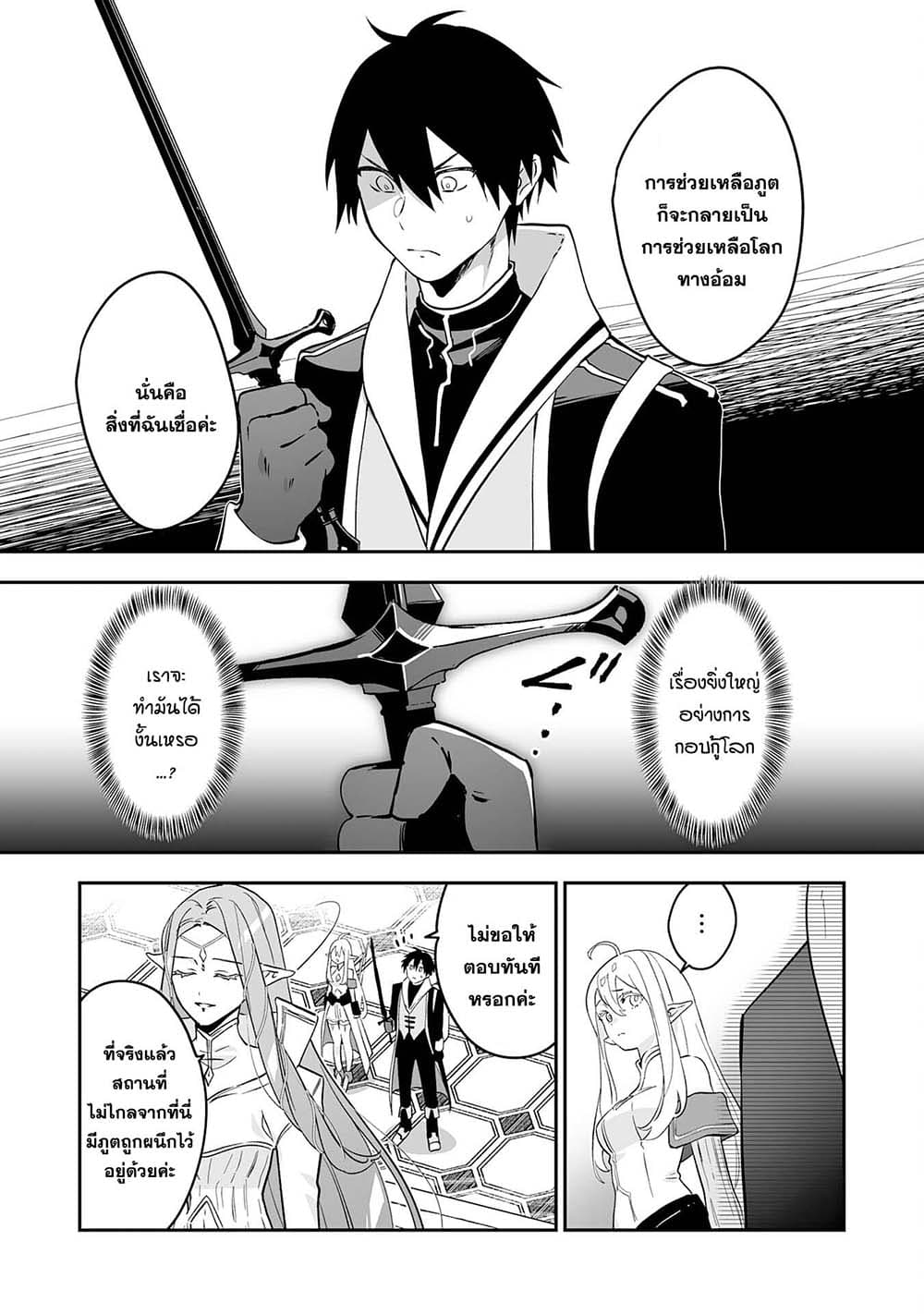 Maryoku 0 de Tsuihousaremashita ga, Daiseirei to Keiyakushi Maken no Chikara ga Kakuseishimashita 3-3