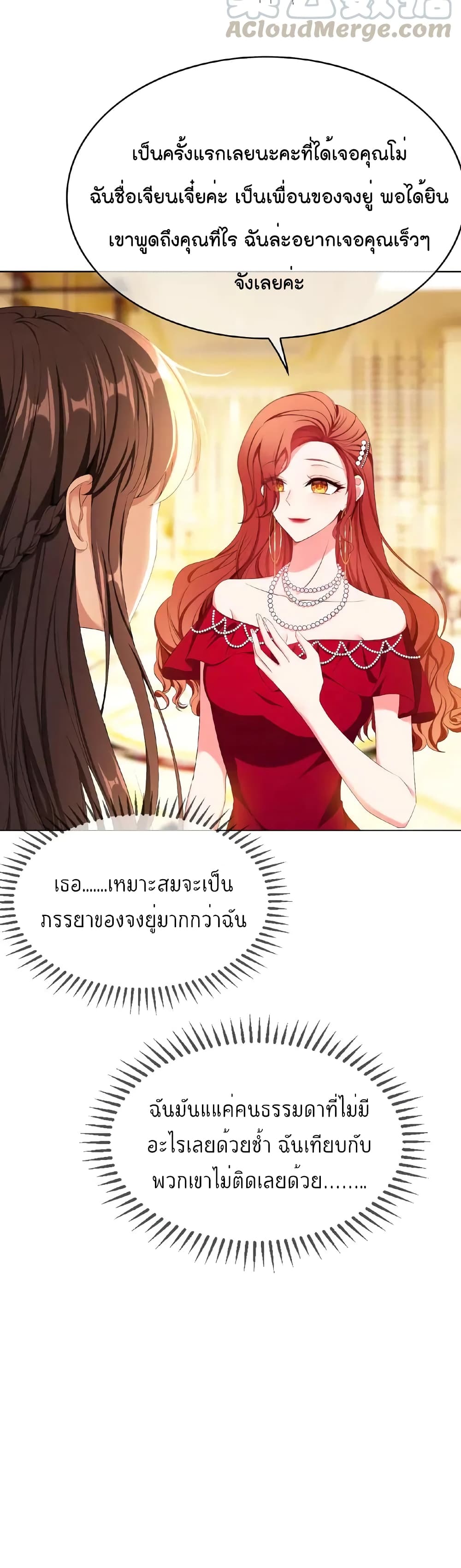 Game of Affection เกมเสน่หาของคุณชายเถาลู่ 68-68