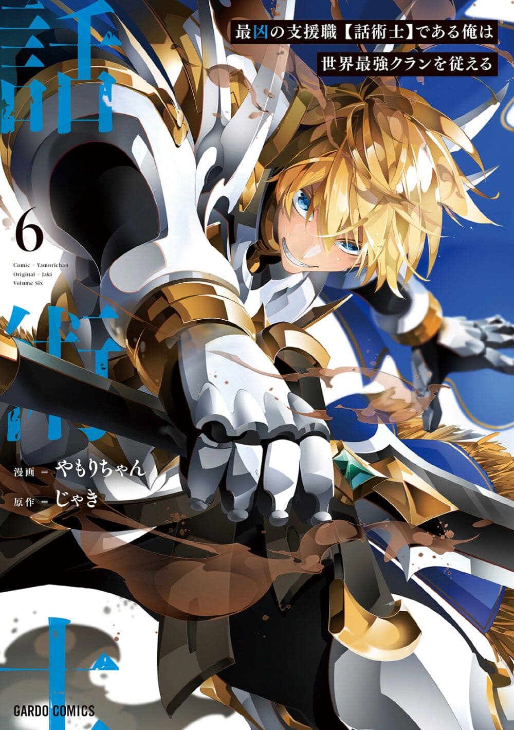 Saikyou no Shien-shoku "Wajutsushi" Dearu Ore wa Sekai Saikyou Kuran o Shitagaeru นักพูดสุดโฉดสร้างแคลนสุดแกร่ง 35.3-ดันทาเลียน (3)