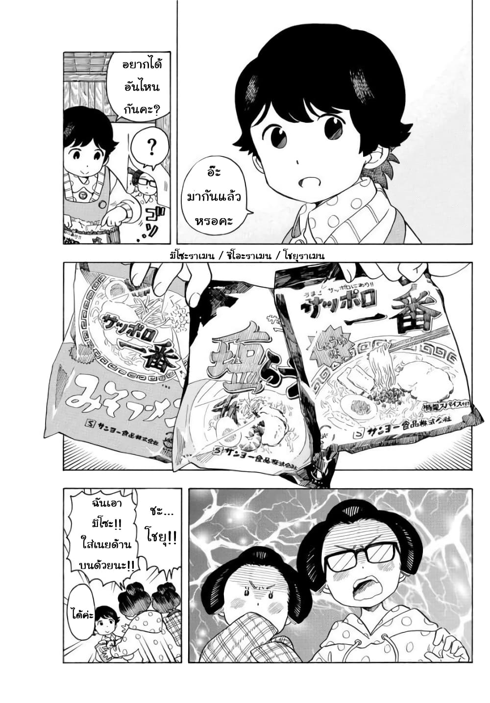 Maiko-san Chi no Makanai-san 56-ดอกไม้ที่เบ่งบานข้างทาง คือความงดงามที่ไม่มีใครรับรู้