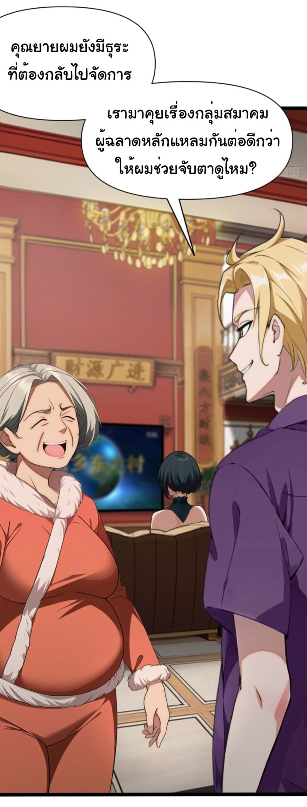 Empress wife and trash husband 3-3