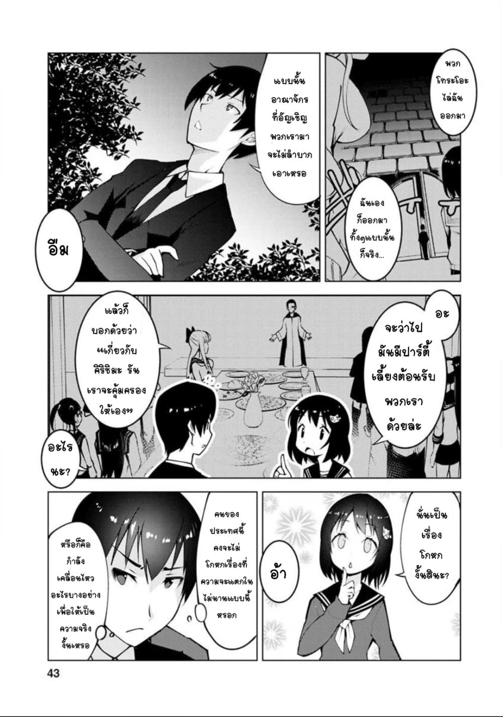 Class Teni de Ore dake Haburareta node, Doukyuusei Harem Tsukuru Koto ni Shita 2-2