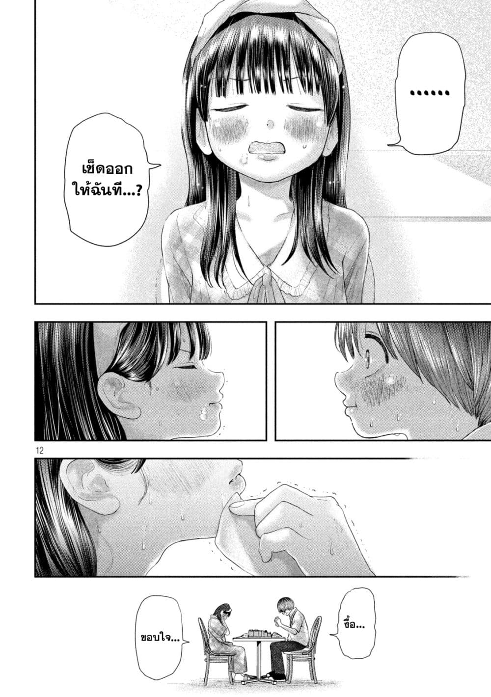 Nezumi no Hatsukoi 10-เดท