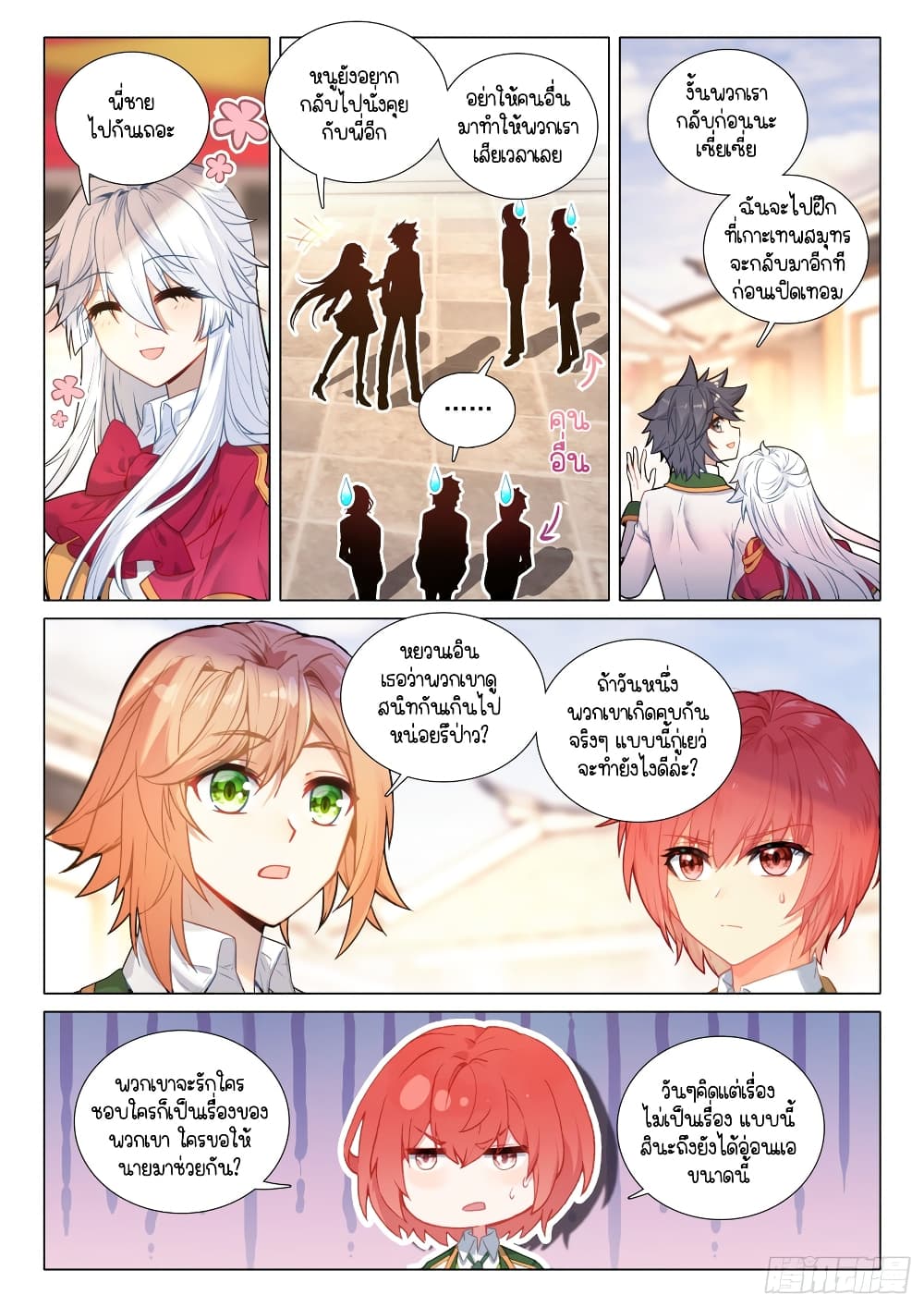 Douluo Dalu 3: The Legend of the Dragon King 282-หอกมังกรเงิน