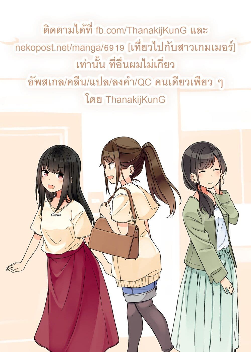 Riaru mo Tama ni wa Uso wo Tsuku เที่ยวไปกับสาวเกมเมอร์ 70-เพื่อนเกมเมอร์ของผมกับฟักทองอย่าพูดมากสิฟร่ะ
