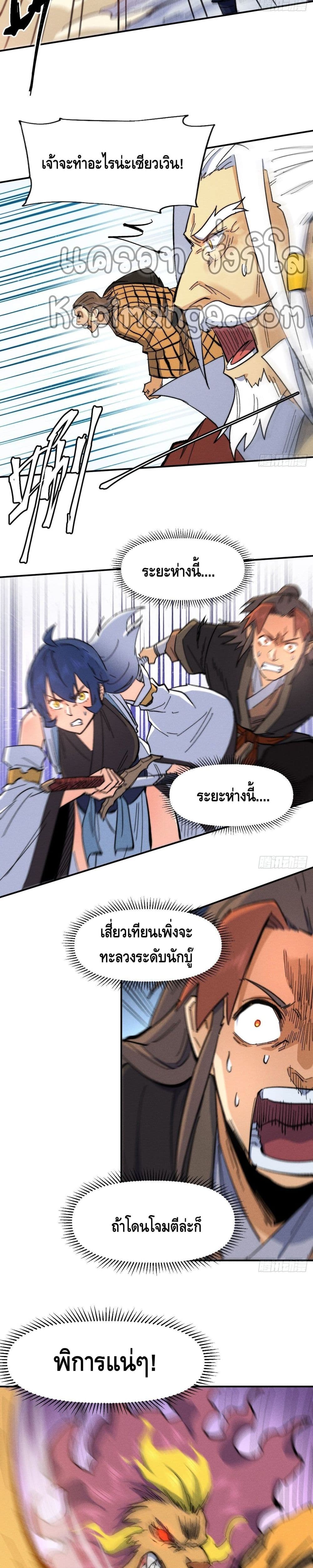 The Strongest Emperor 56-56