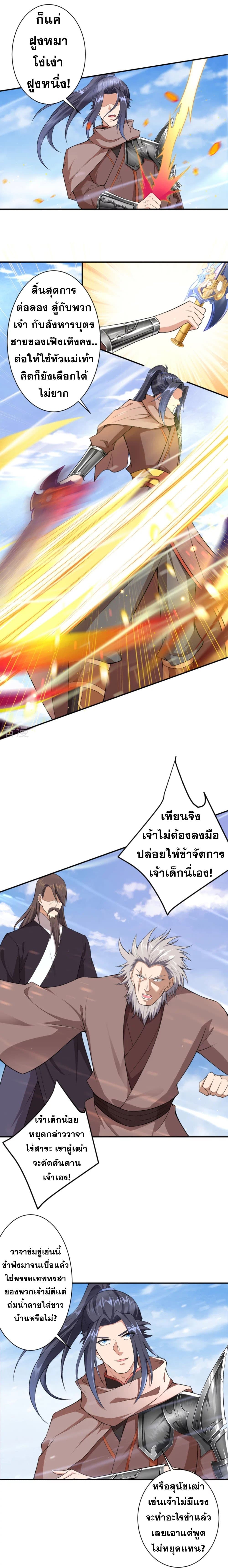 Against the Gods อสูรพลิกฟ้า 408-408