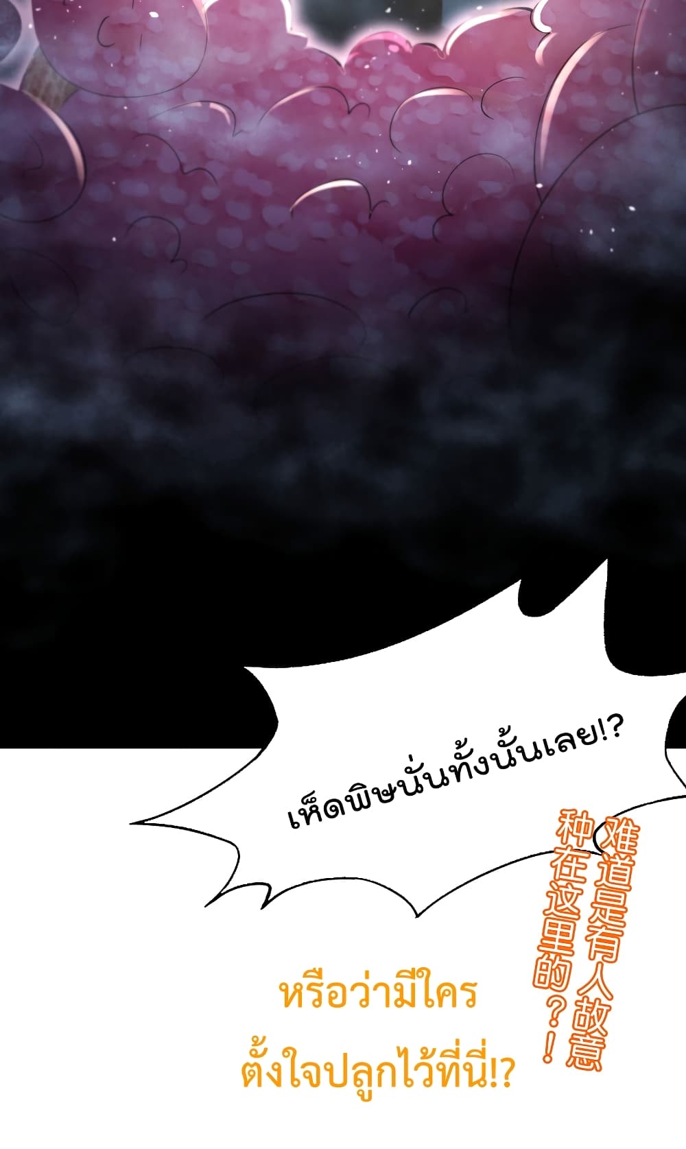 The Cultivators Chat Group in The City กลุ่มแชทเซียนสุดเกรียนแห่งนคร 45-45