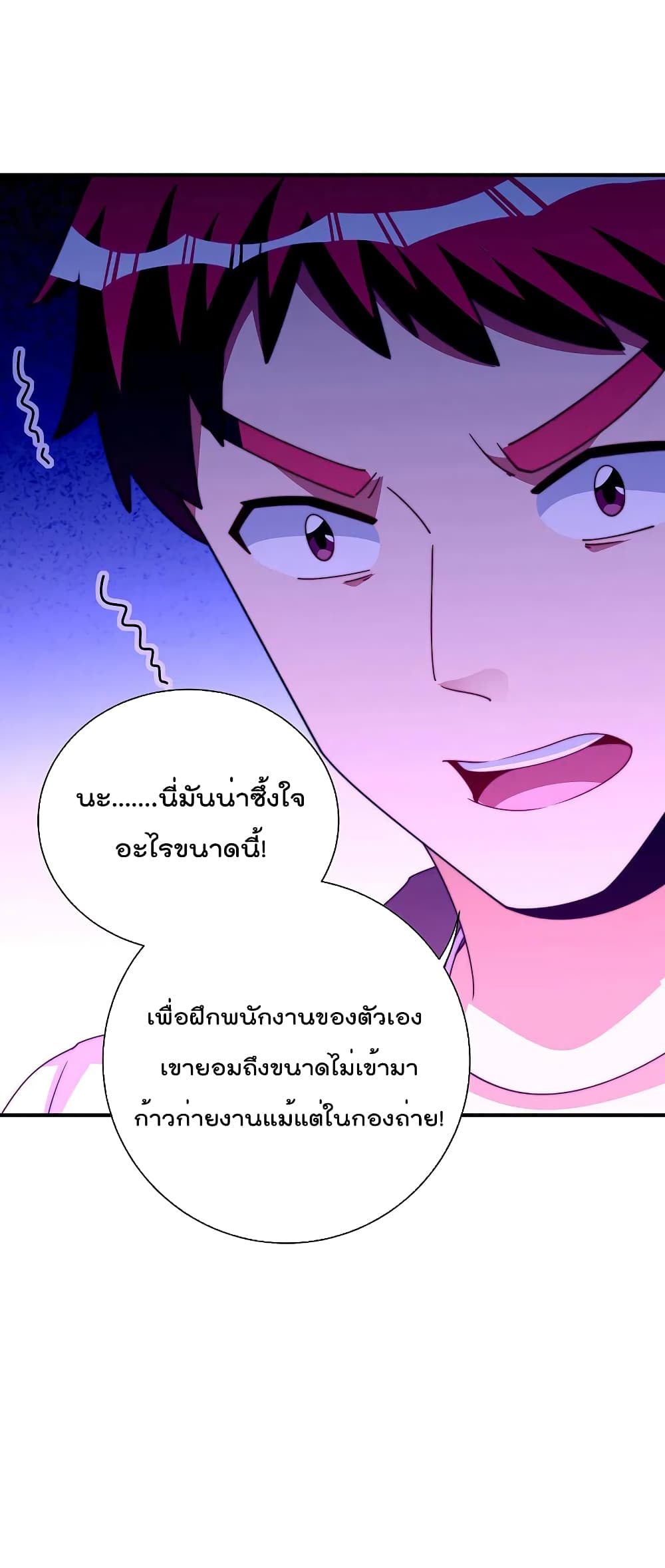 I am The Richest  in The World ข้านี่แหละจะรวยที่สุดในโลก! 267-267