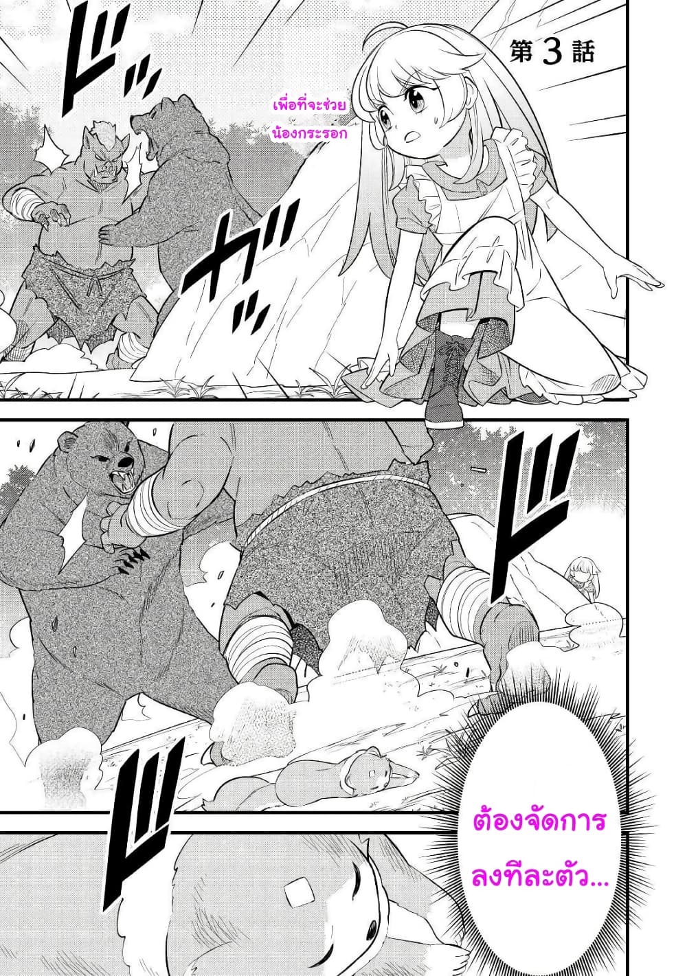 Tensei Youjo wa Owabi Cheat de Isekai Going My Way สาวน้อยเกิดใหม่ โกอิ้งมายเวย์ที่ต่างโลก ด้วยการขอโทษเป็นพลังโกง 3-3