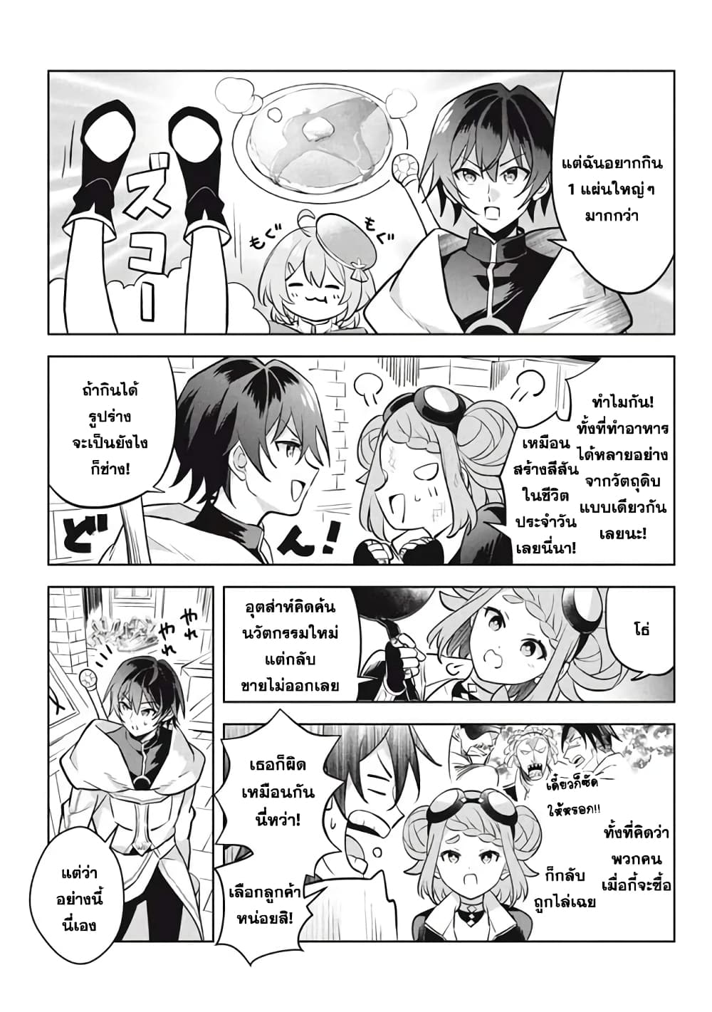 Hazure Skill "Kinomi Master": Skill no Mi (Tabetara Shinu) wo Mugen ni Taberareru You ni Natta Kudan 11.3-11.3
