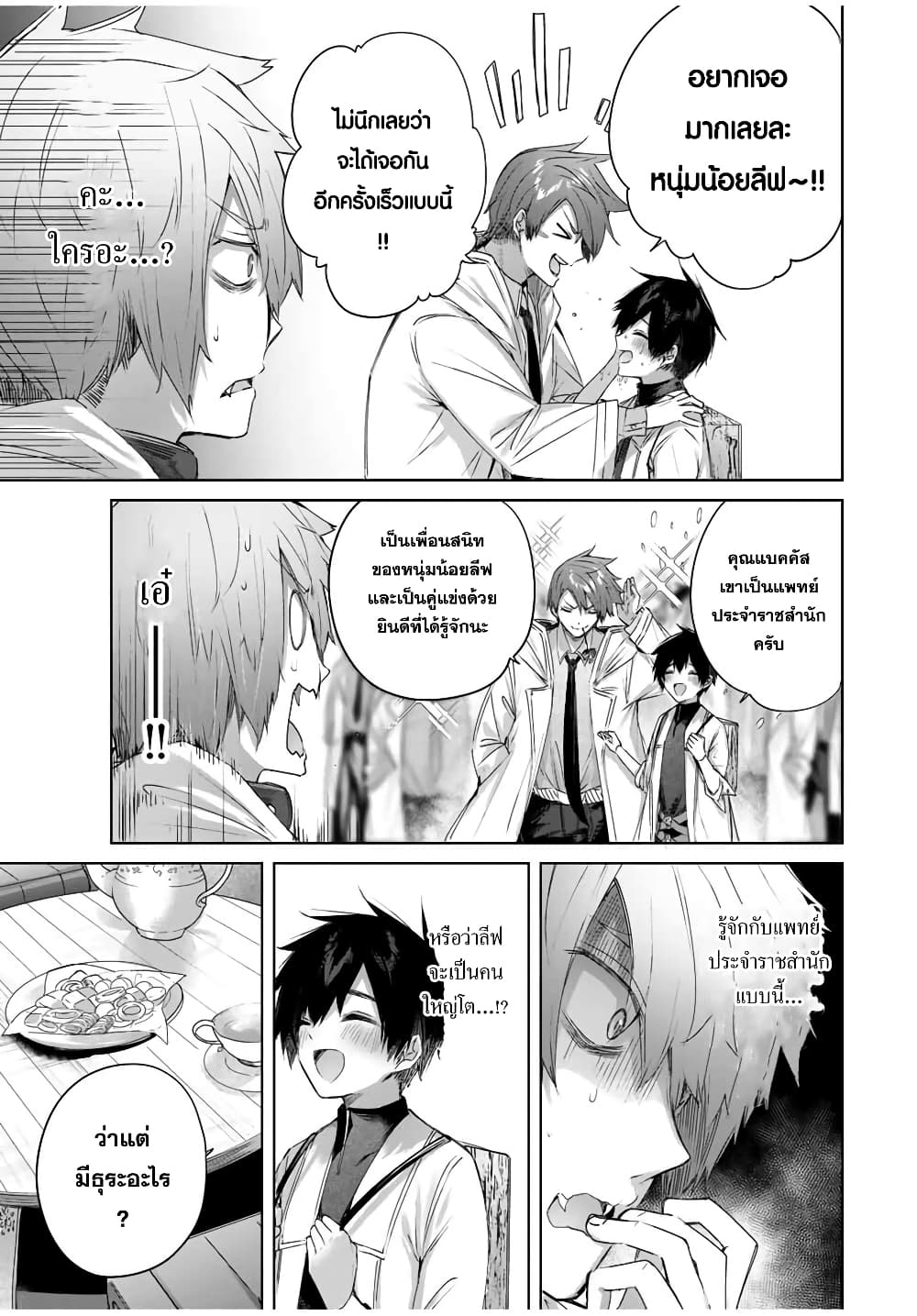 Henkyou no Yakushi, Miyako de S Rank Boukensha to naru เภสัชกรชายแดน กลายเป็นนักผจญภัยแรงก์ S ในเมืองหลวง 19-19