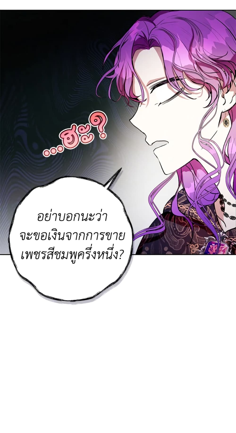 What’s Wrong With Being the Villainess 11-11