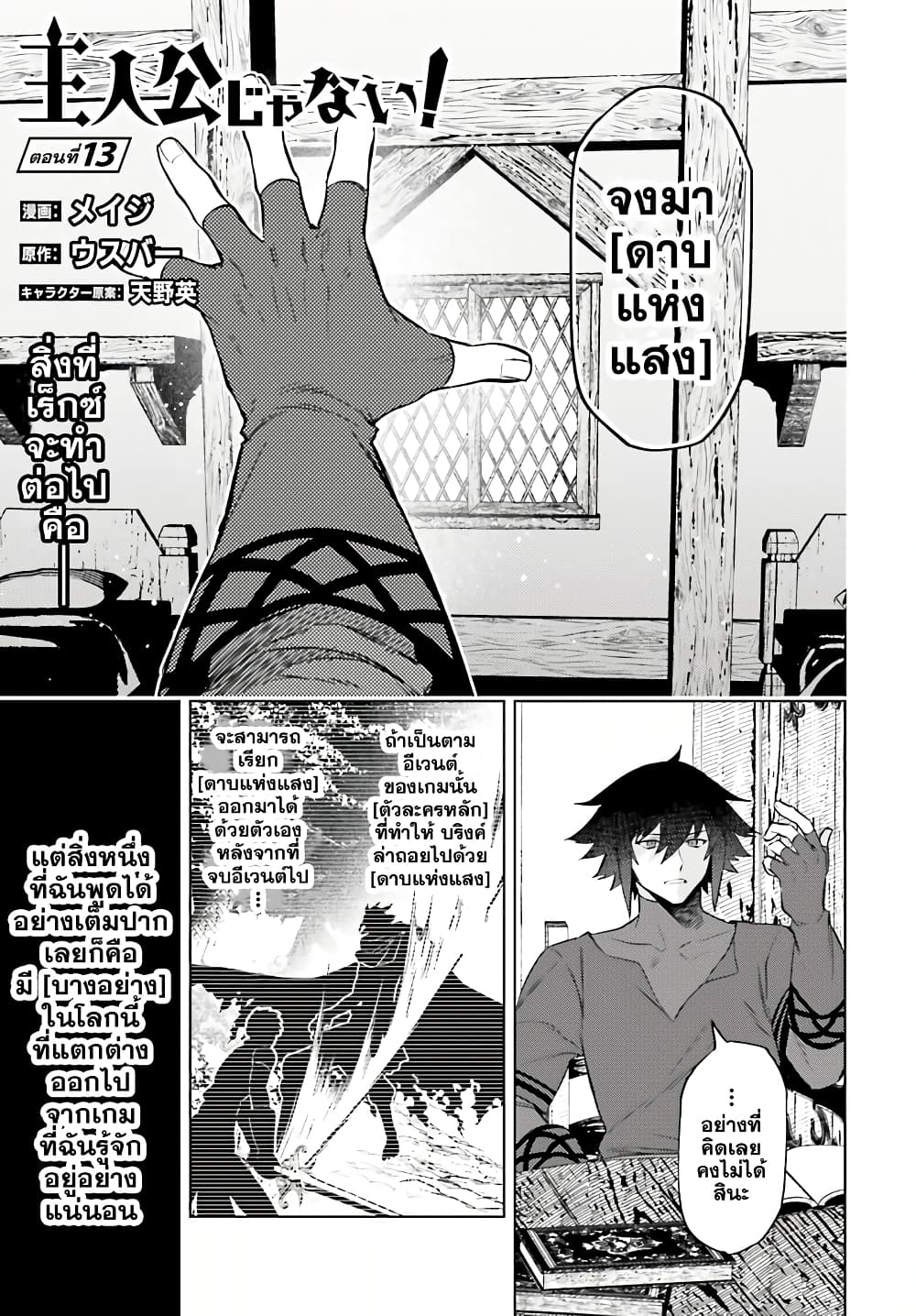 Shujinkou Janai! 13-13