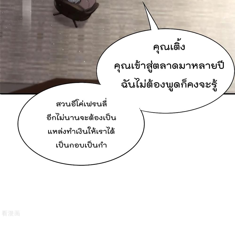 The Cultivators Chat Group in The City กลุ่มแชทเซียนสุดเกรียนแห่งนคร 24-24