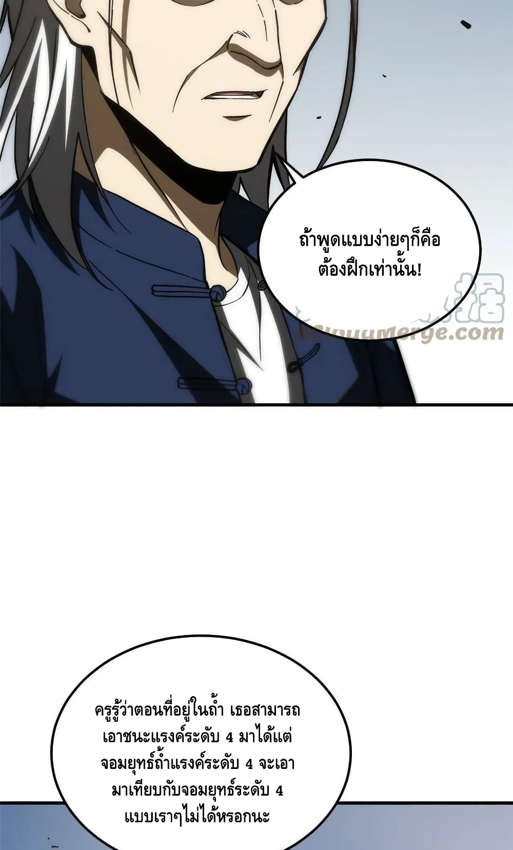 Global Martial Arts ระบบจอมยุทธสุดโกงแห่งโลกคู่ขนาน 153-153