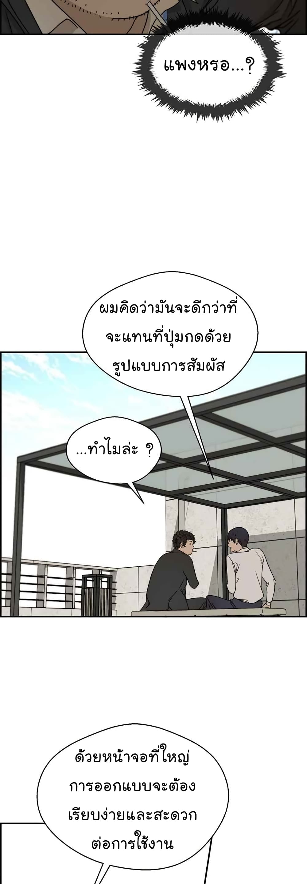 Real Man 29-29