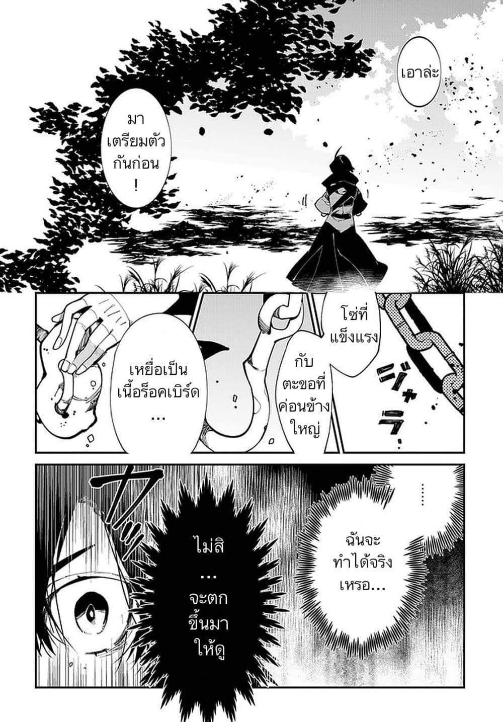 Isekai Tensei no Boukensha 17-17