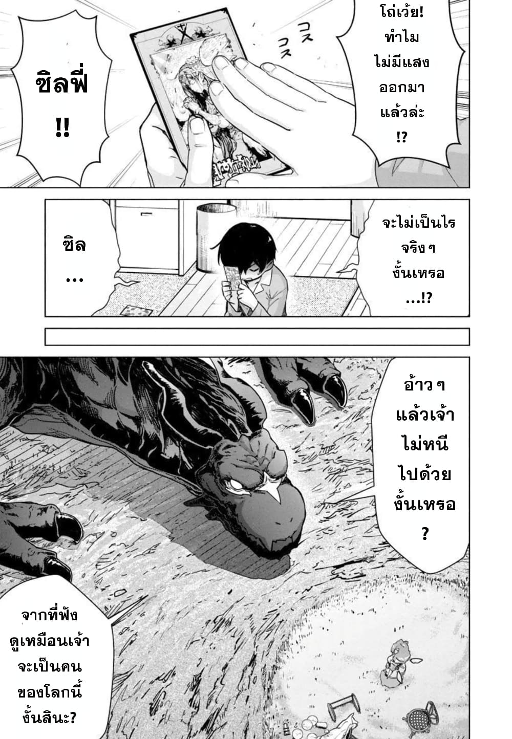 Mob kara Hajimaru Tansaku Eiyuutan 9-9