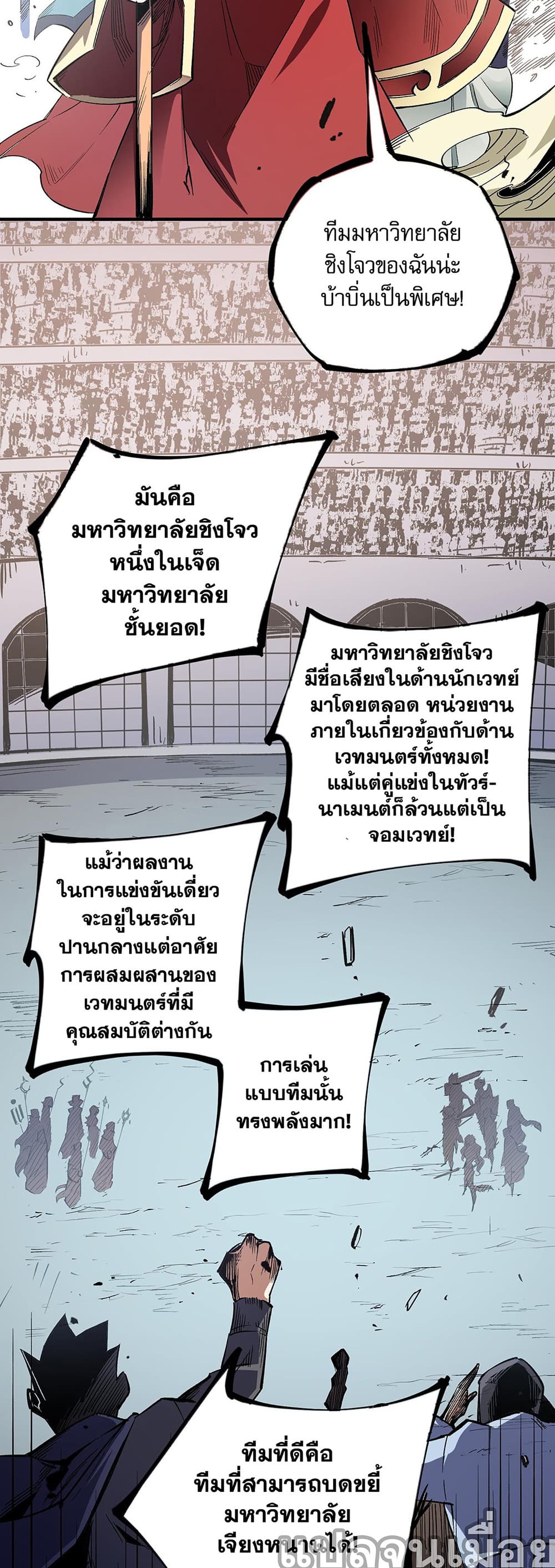 Job Changing for the Entire Population: The Jobless Me Will Terminate the Gods ฉันคือผู้เล่นไร้อาชีพที่สังหารเหล่าเทพ 34-34