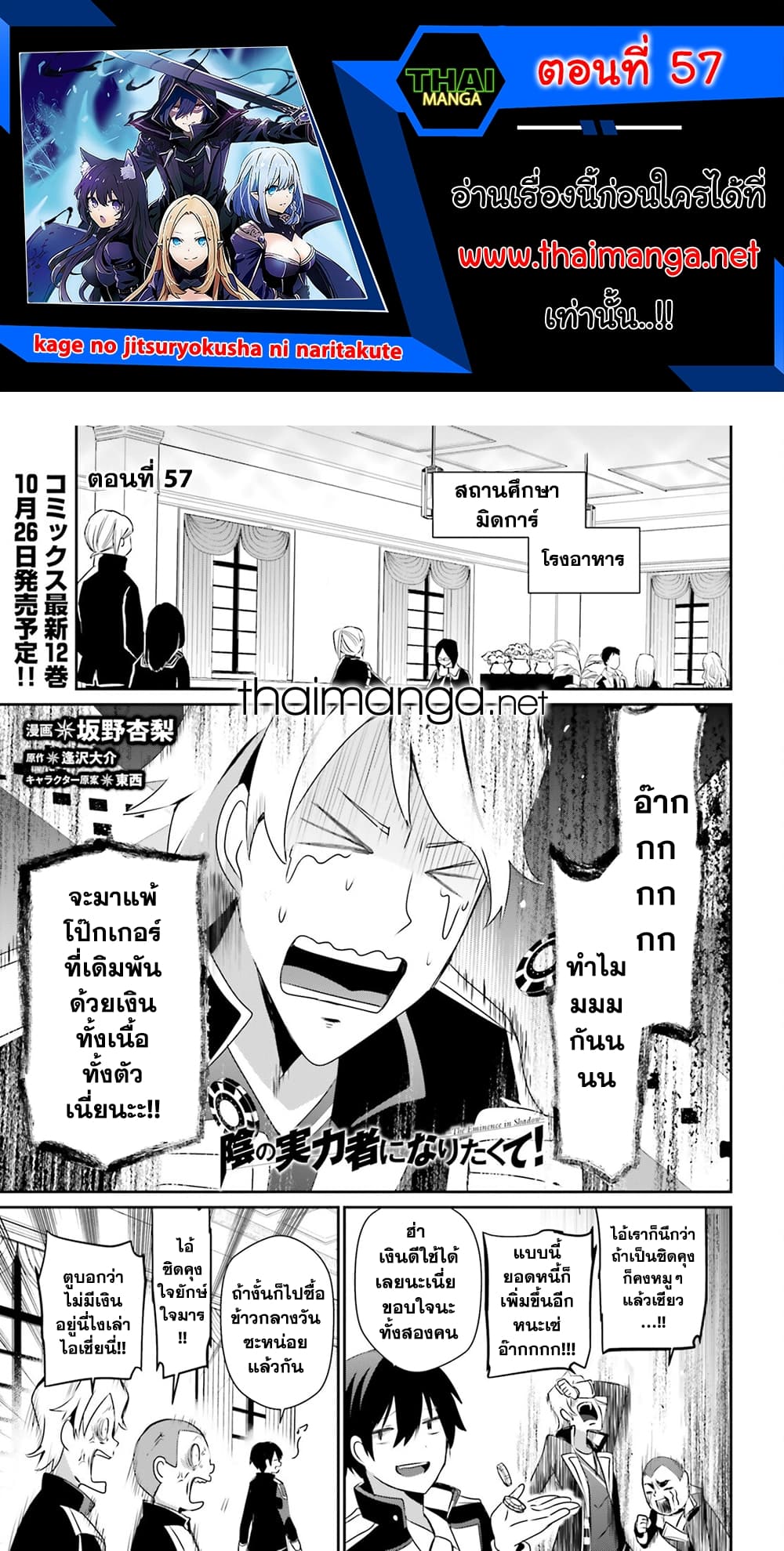 Kage no Jitsuryokusha ni Naritakute! อยากเป็นพลังในเงามืด 57-57