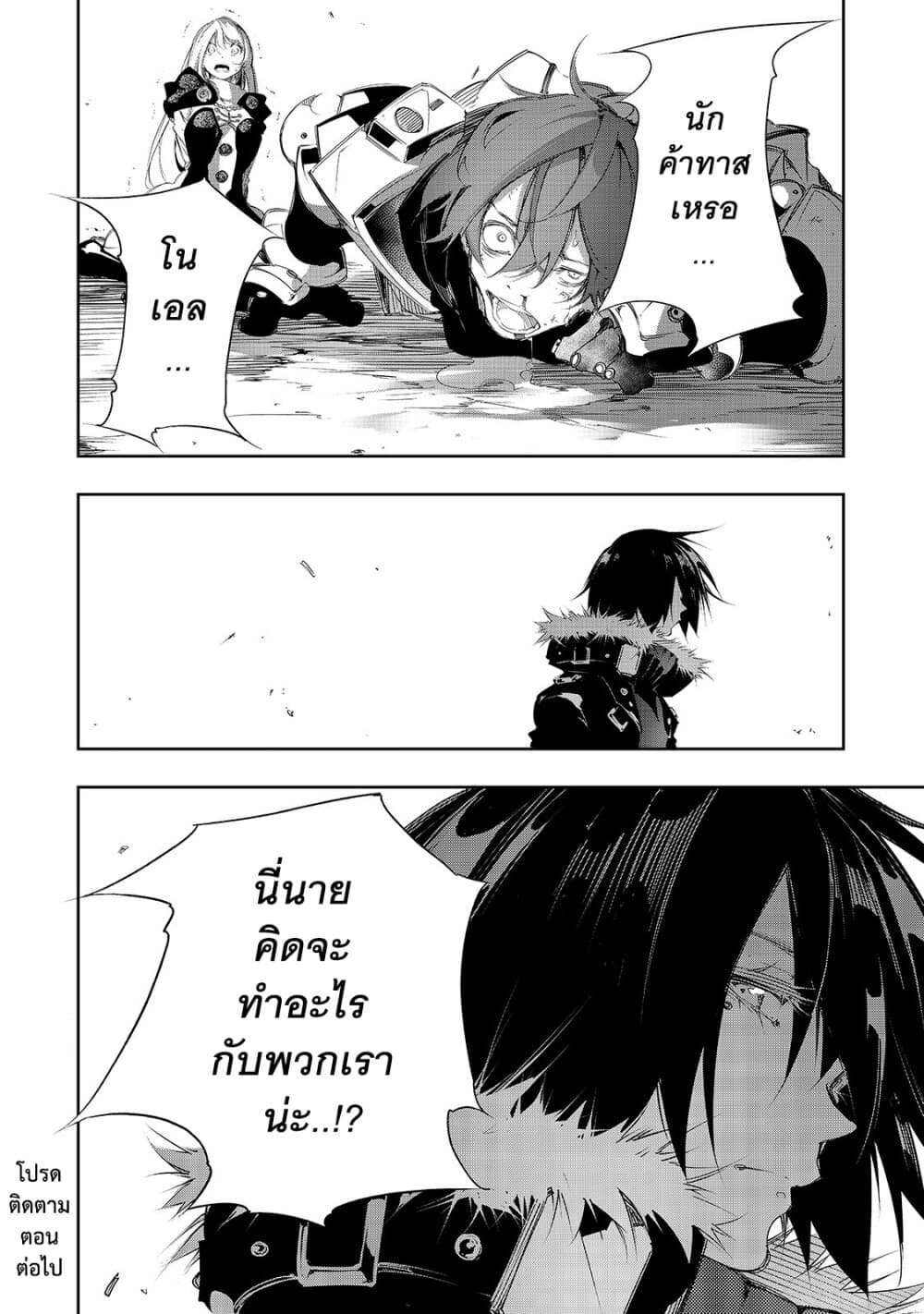 Saikyou no Shien-shoku "Wajutsushi" Dearu Ore wa Sekai Saikyou Kuran o Shitagaeru นักพูดสุดโฉดสร้างแคลนสุดแกร่ง 6-วิธีจัดการกับคนทรยศ