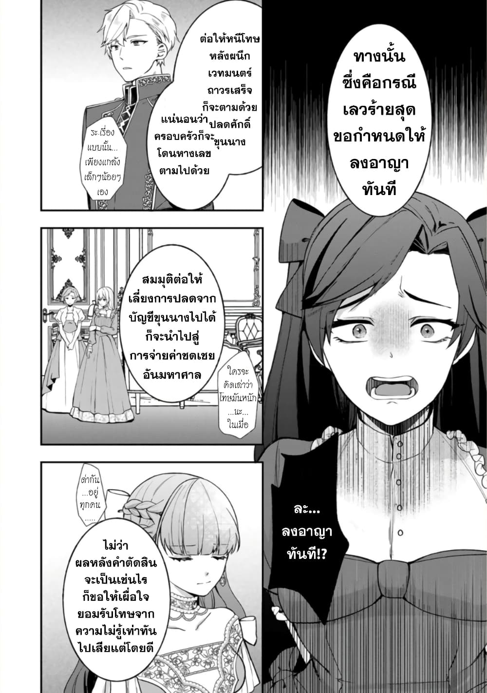 Hikikomori Hakoiri Reijou no Kekkon 16-คุณหนูในกล่อง ปิดเรื่องราว