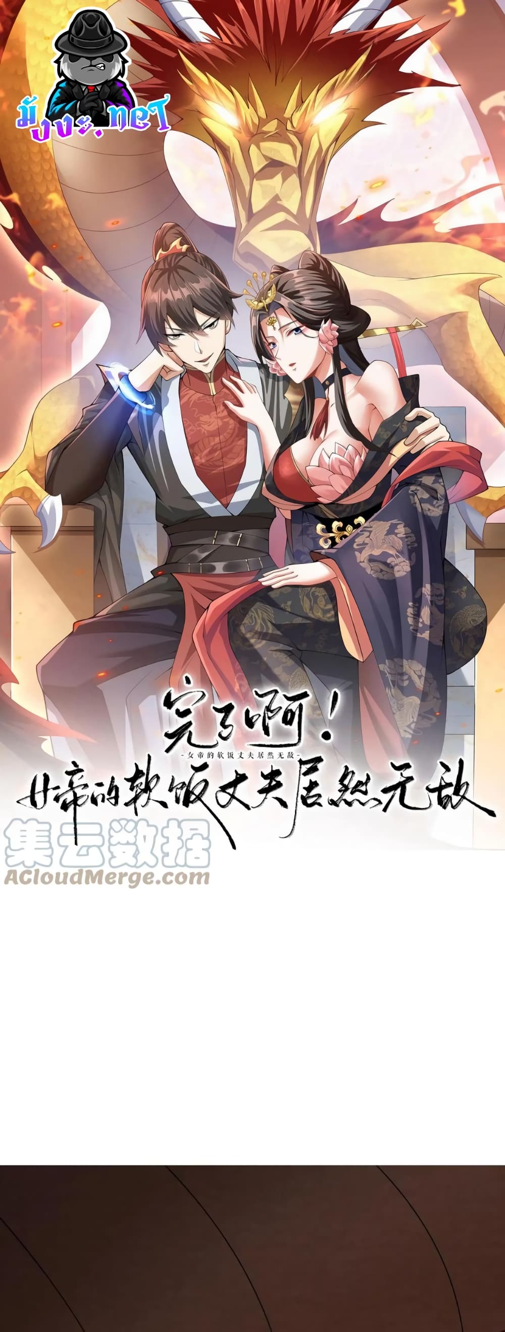 I Was Summoned to Help The Empress 60-60