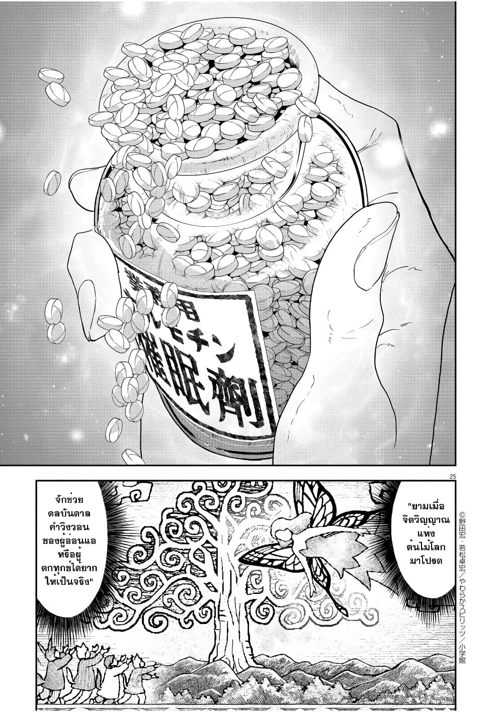Isekai Shikkaku 19-19