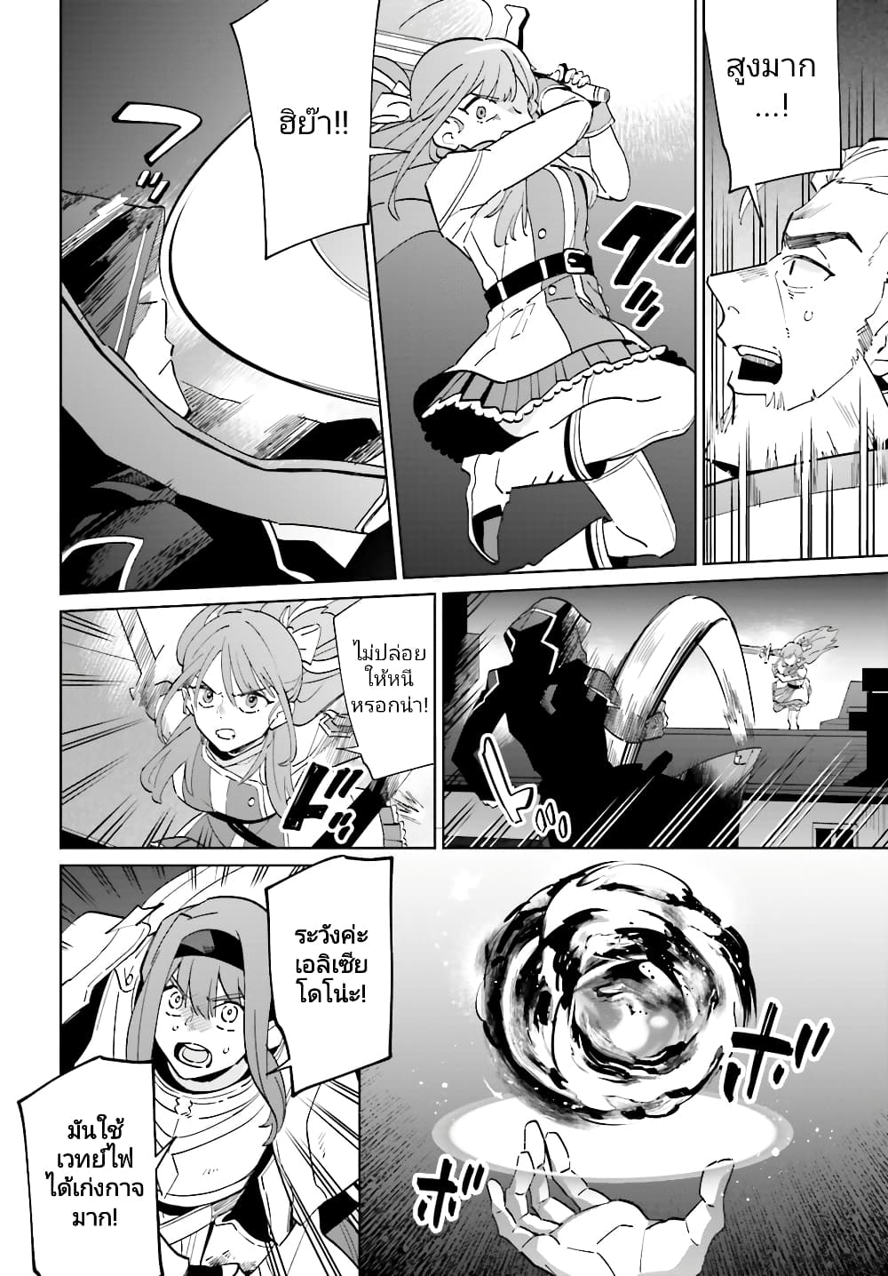 Kage no Eiyuu no Nichijou-tan ชีวิตประจำวันของผู้กล้าเงาสุดแกร่ง 30-30