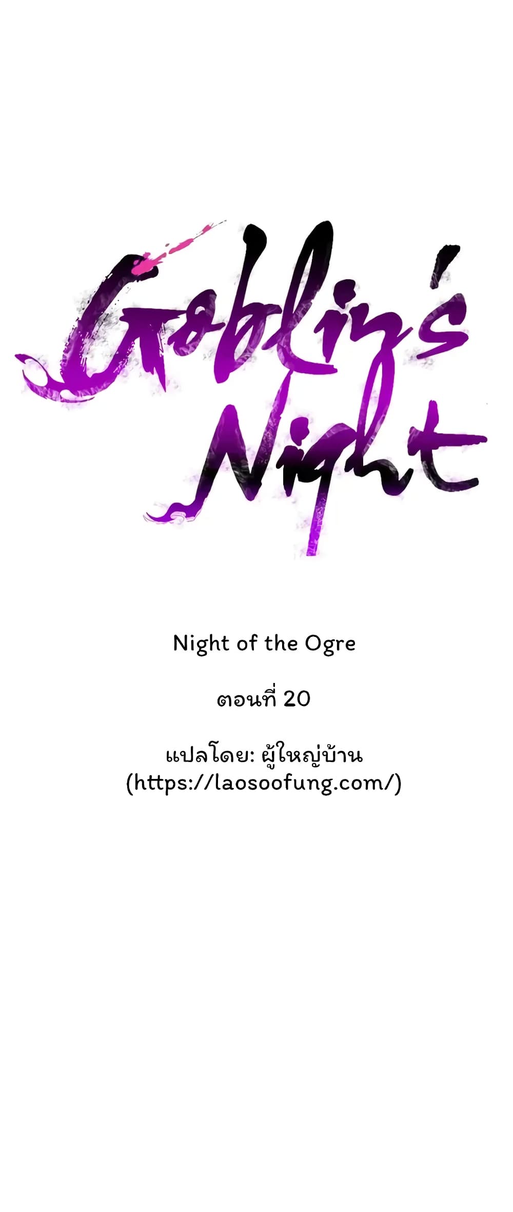 Night of the Ogre 20-20