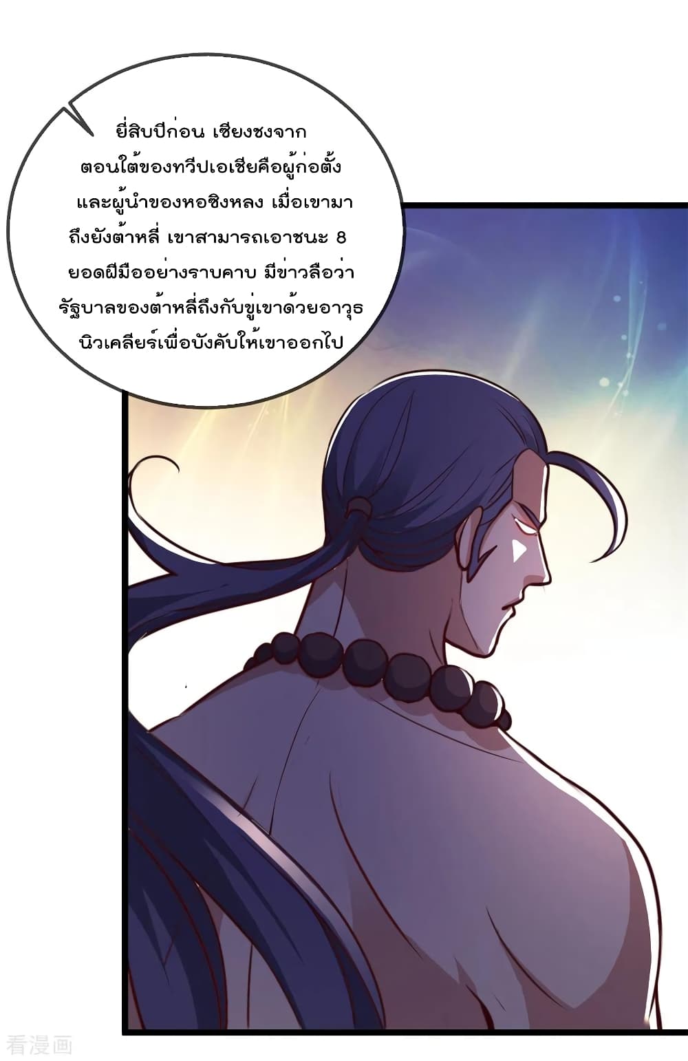 Rebirth Earth Immortal Venerable การหวนคืนของเซียนสวรรค์ 112-112