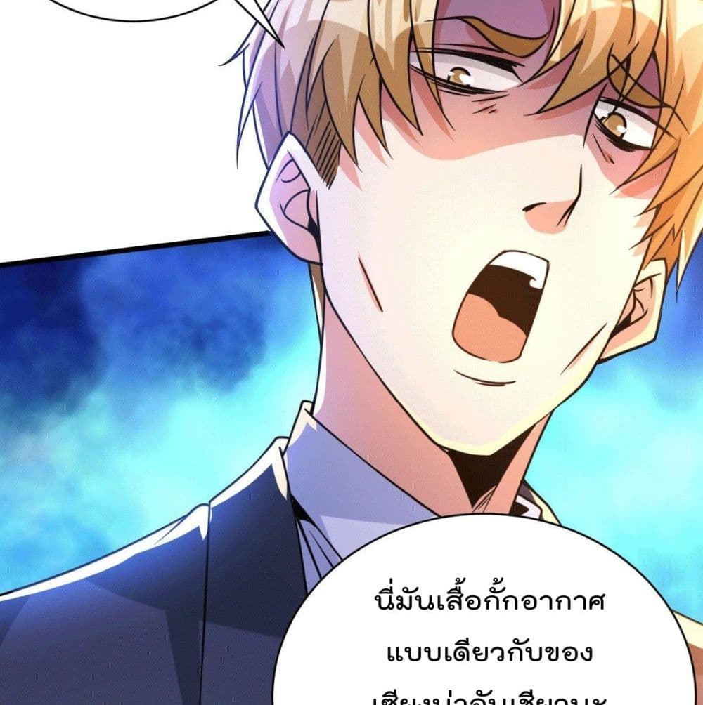 God Dragon of War in The City การล้างแค้นของราชันมังกรแห่งสงคราม 30-30