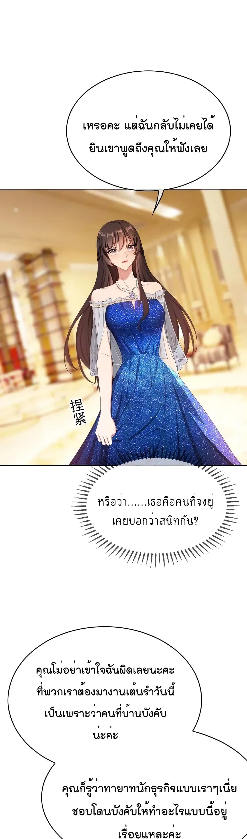 Game of Affection เกมเสน่หาของคุณชายเถาลู่ 68-68