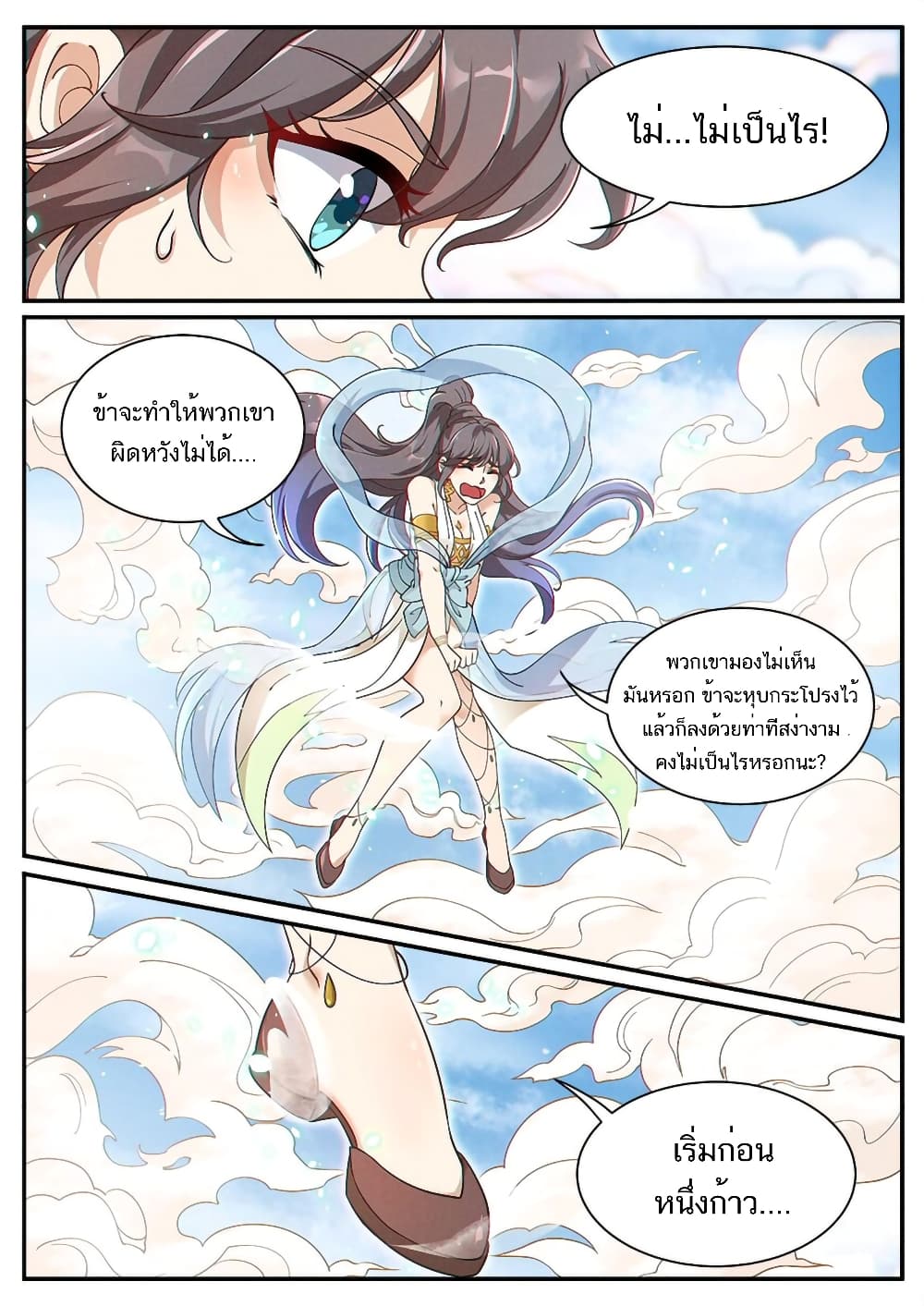 Heaven Begins 3-3