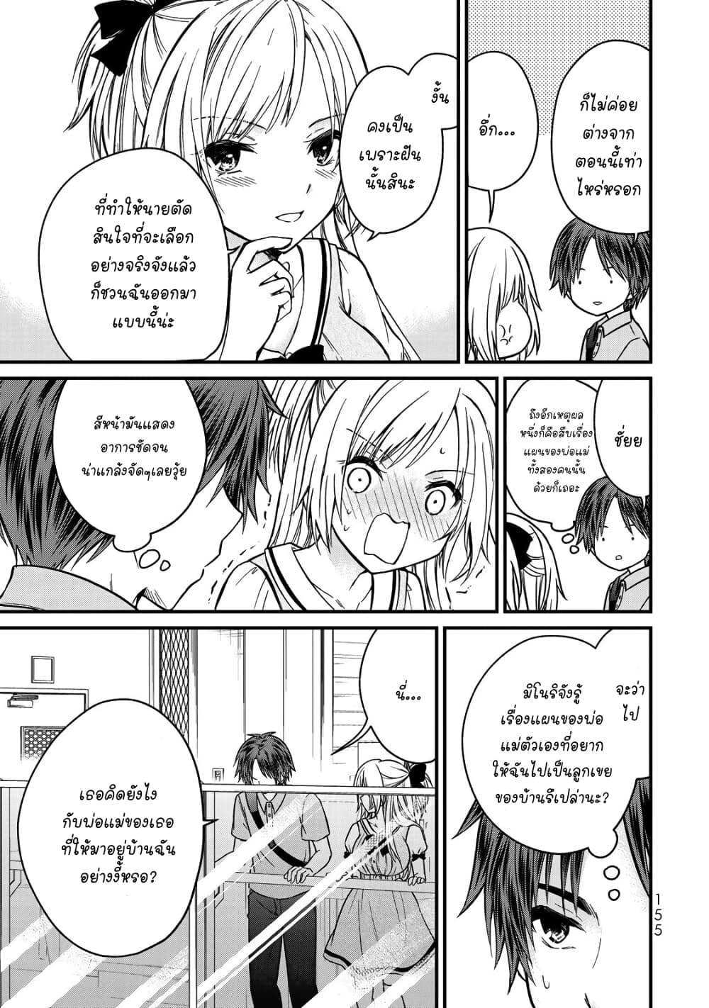 Ojousama no Shimobe 53-ระเบิดไปซะ