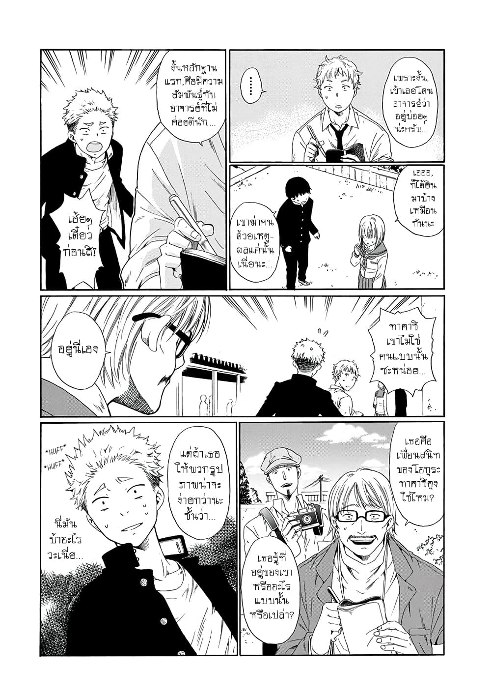 Boku no Namae wa "Shounen A" 3-ฆาตกรคือเด็ก 13
