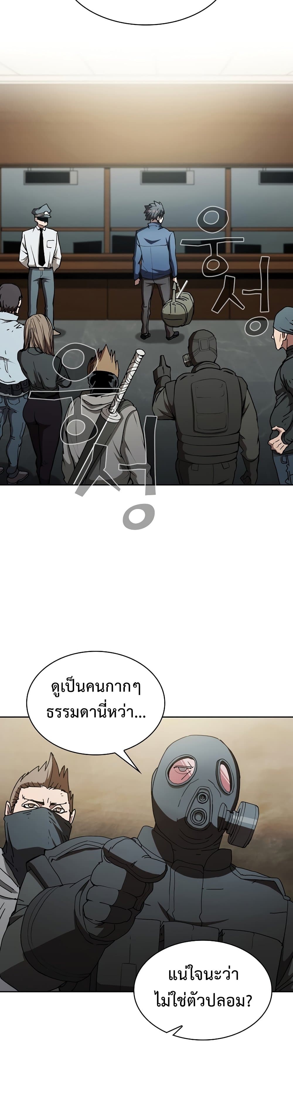 Is This Hunter for Real? หมอนี่เป็นฮันเตอร์จริงดิ?! 10-10