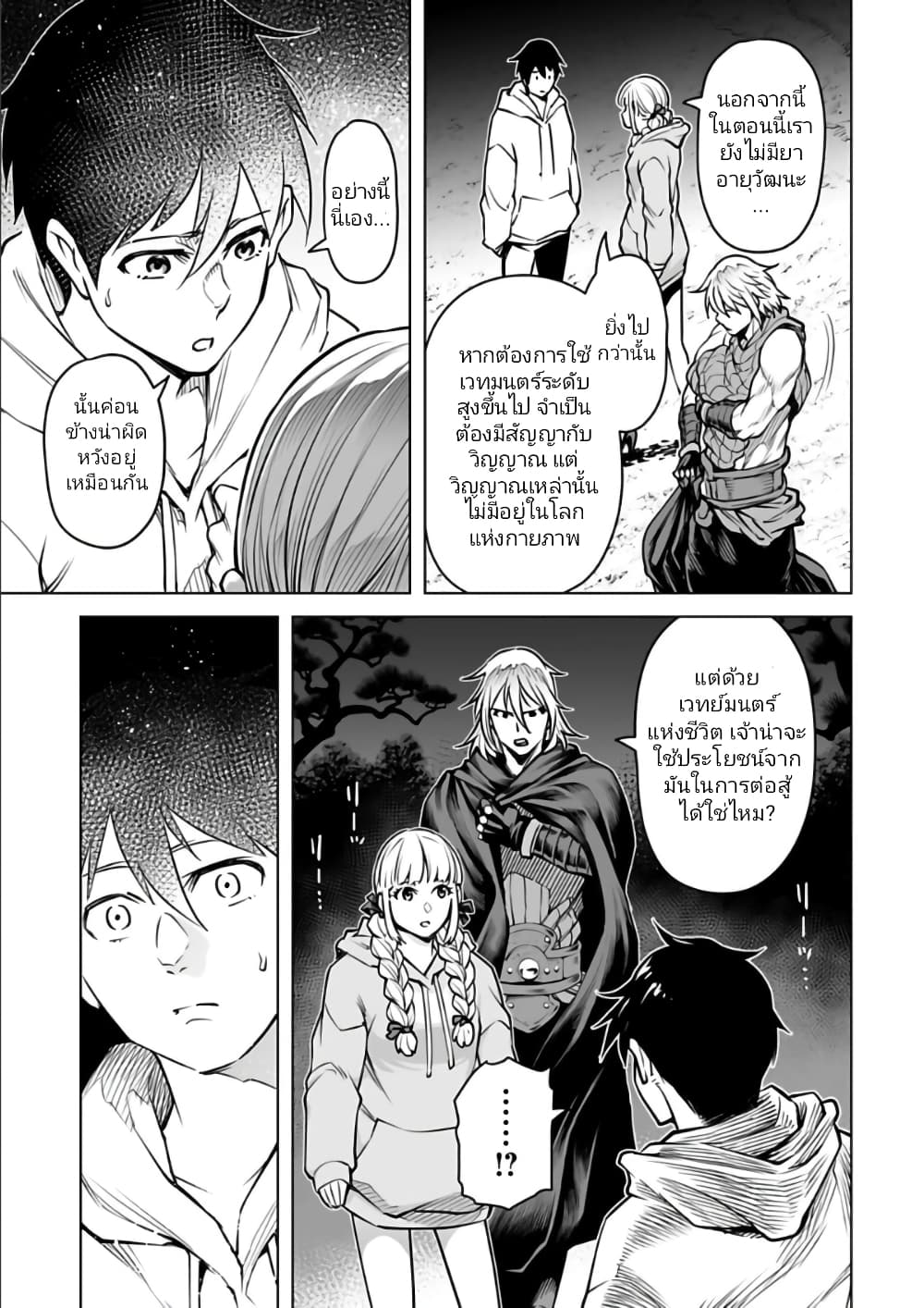 Isekai Nihon 12-12