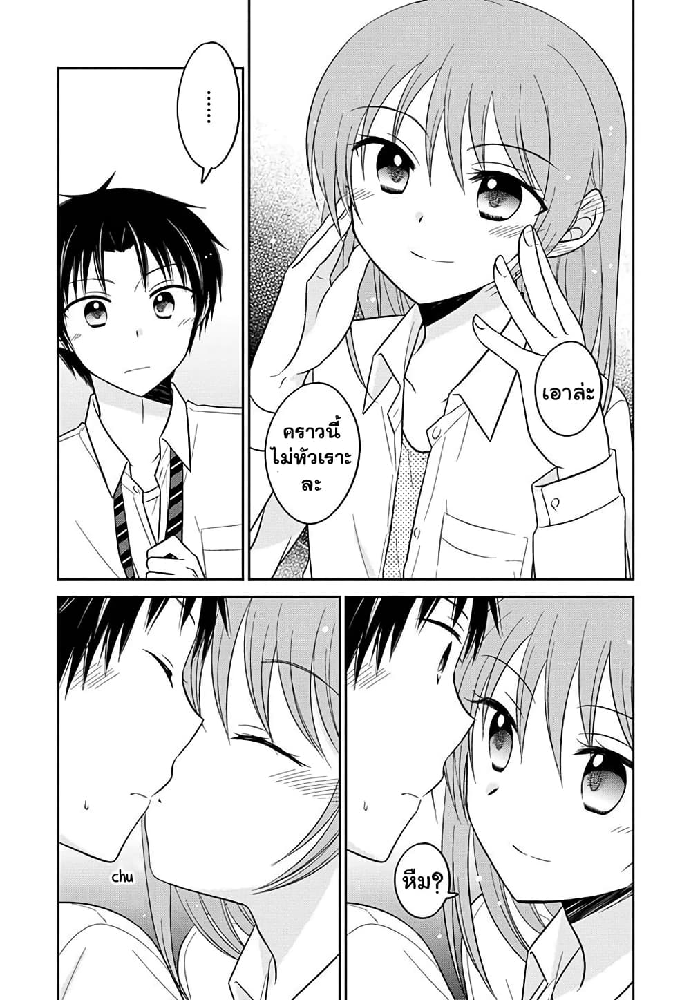 Gemini wa Otoshigoro เหล่าแฝดถึงวัยแล้ว 2-ตอนที่ 2
