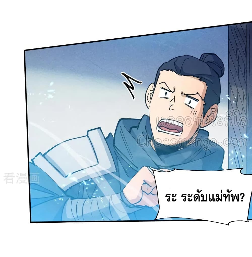 The Strongest Emperor 85-85