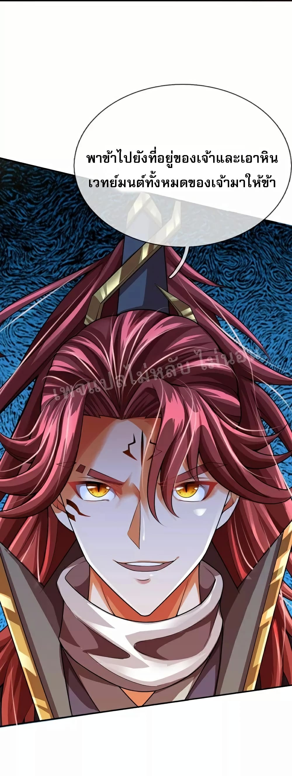 Ultimate Demon King System สุดยอดระบบเจ้าราชันย์ปีศาจ 87-87